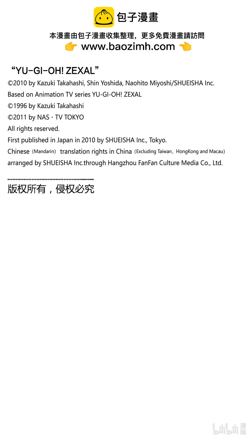 《游戏王ZEXAL》Rank47 绝望之神！！ 第33页