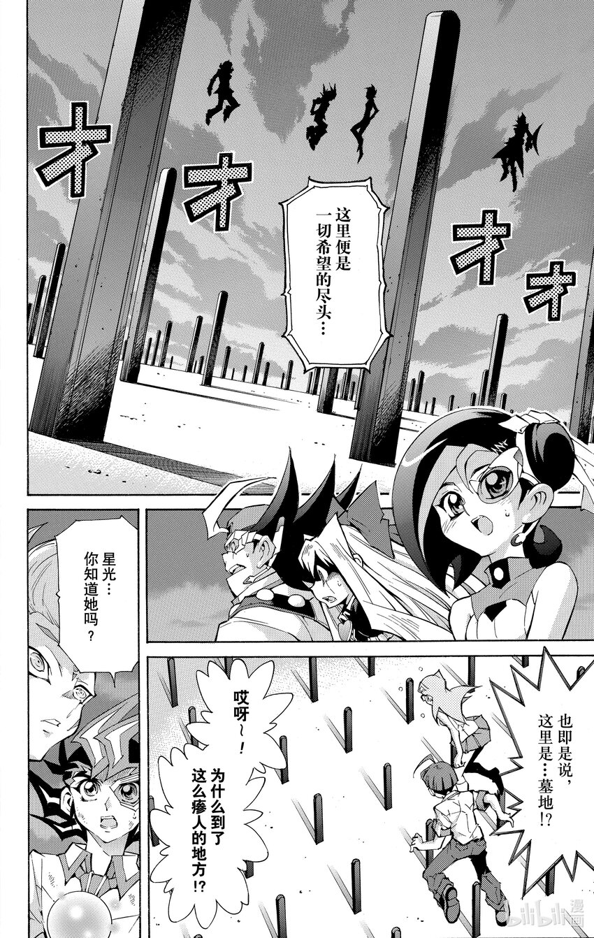 《游戏王ZEXAL》Rank47 绝望之神！！ 第4页