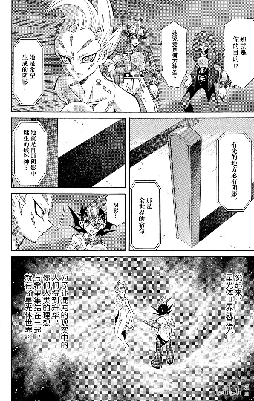 《游戏王ZEXAL》Rank47 绝望之神！！ 第6页