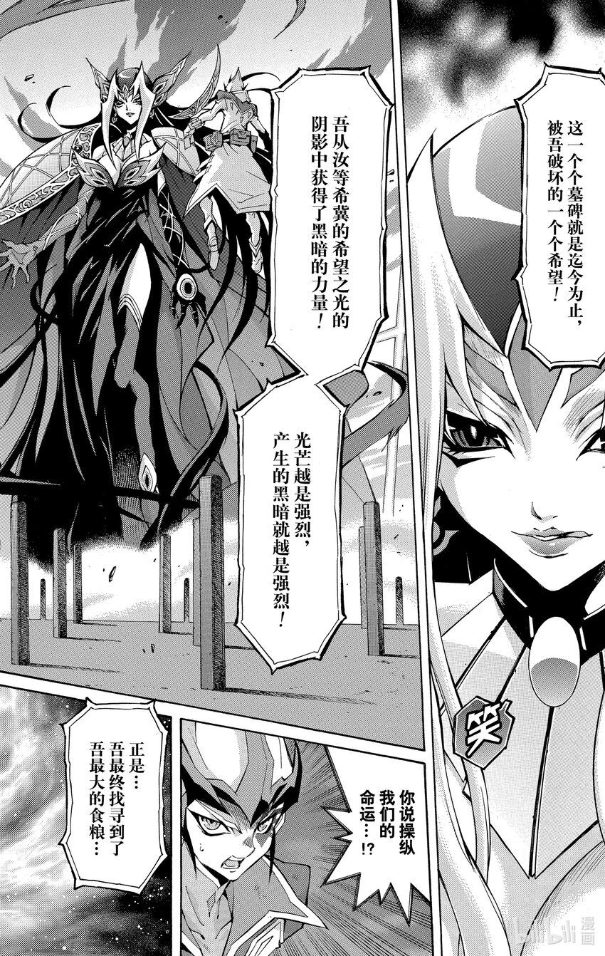 《游戏王ZEXAL》Rank47 绝望之神！！ 第8页
