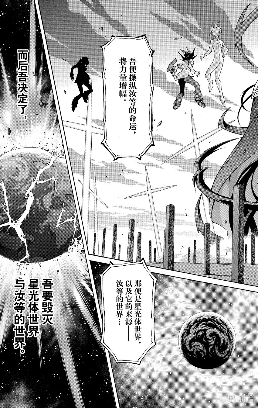 《游戏王ZEXAL》Rank47 绝望之神！！ 第9页