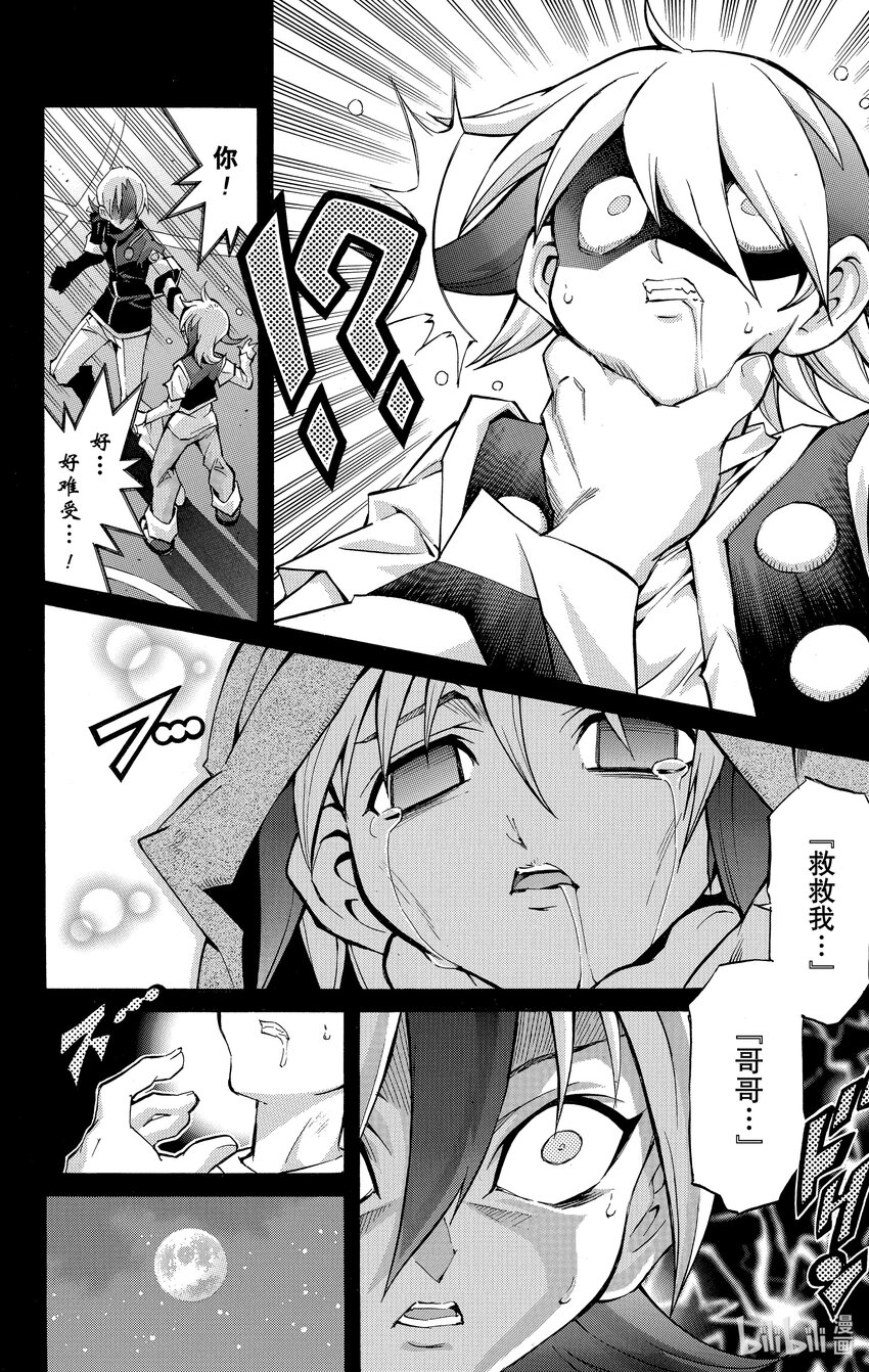 《游戏王ZEXAL》Rank45 八云的原罪！！ 第10页