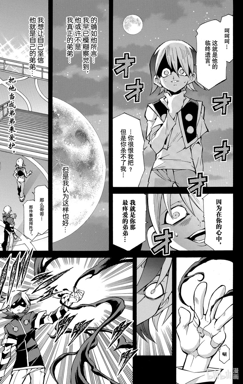 《游戏王ZEXAL》Rank45 八云的原罪！！ 第11页
