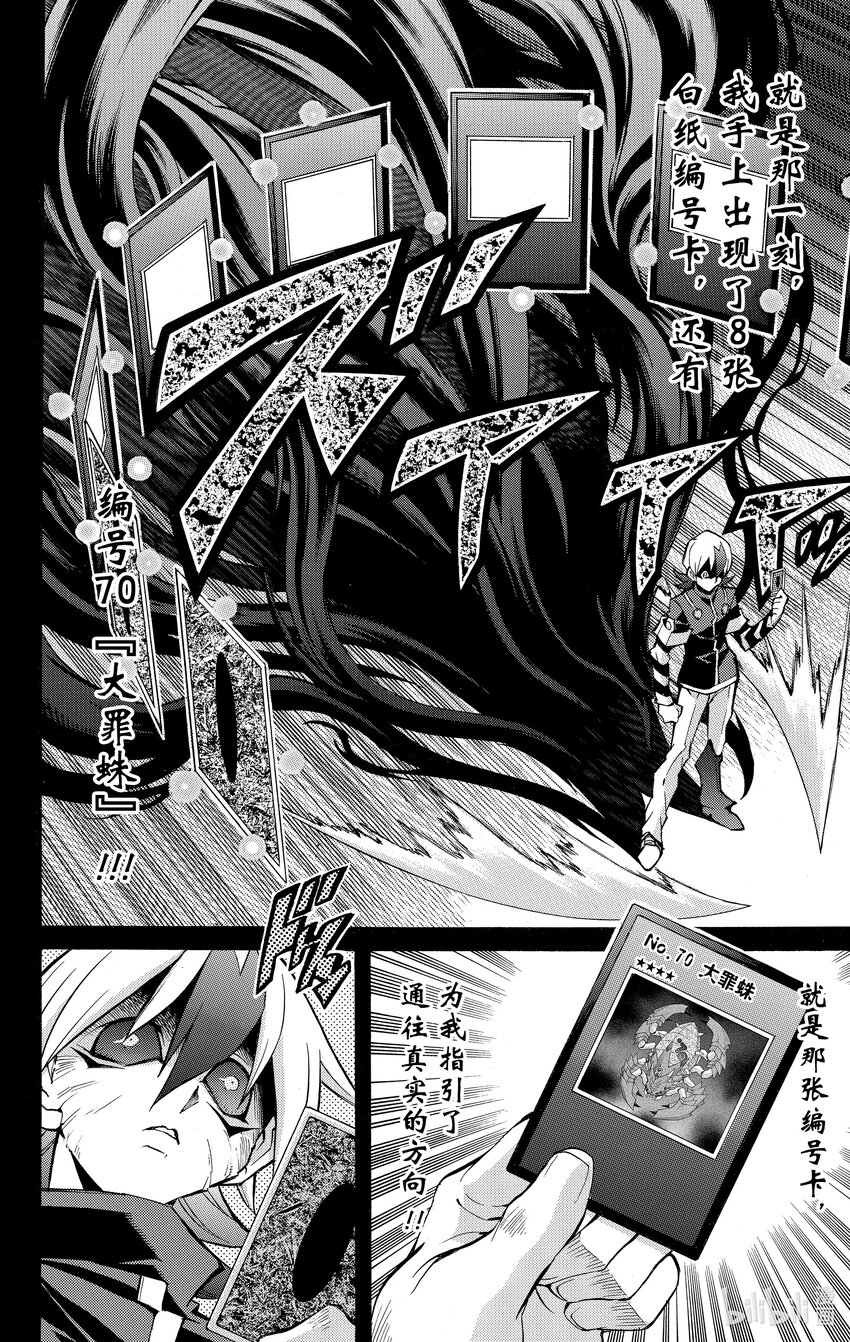 《游戏王ZEXAL》Rank45 八云的原罪！！ 第12页