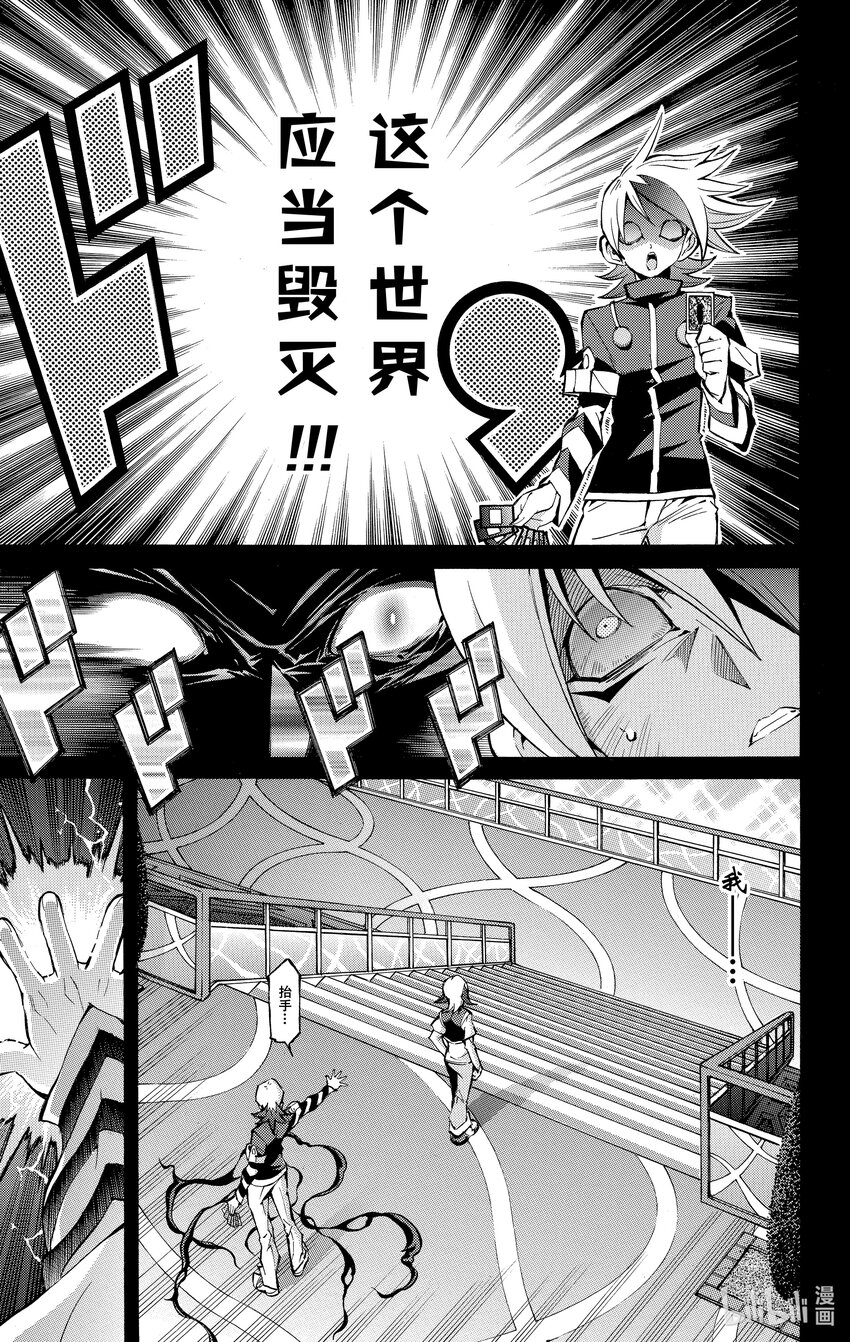 《游戏王ZEXAL》Rank45 八云的原罪！！ 第13页