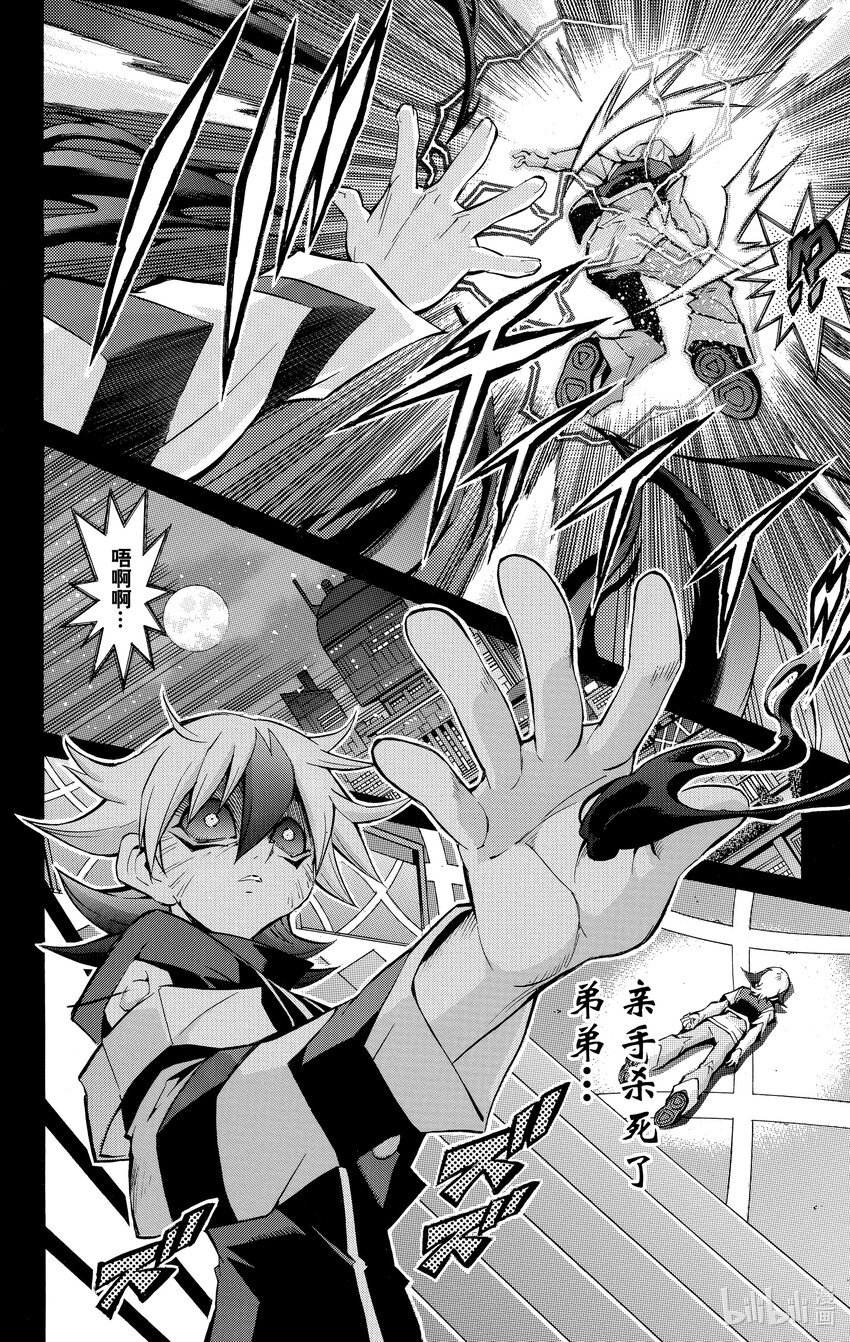 《游戏王ZEXAL》Rank45 八云的原罪！！ 第14页