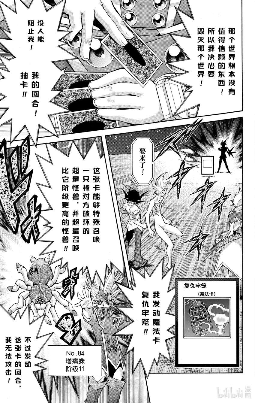 《游戏王ZEXAL》Rank45 八云的原罪！！ 第15页
