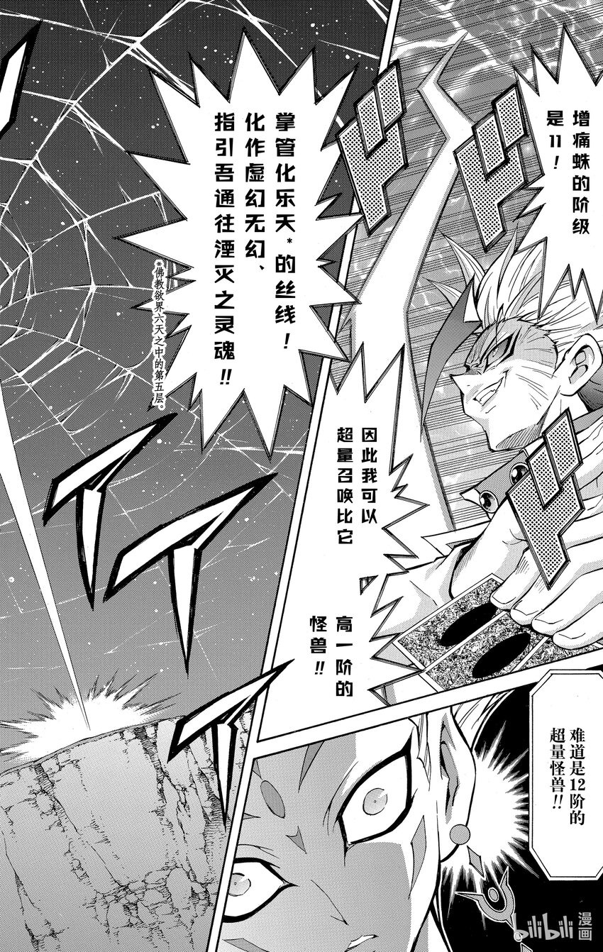 《游戏王ZEXAL》Rank45 八云的原罪！！ 第16页
