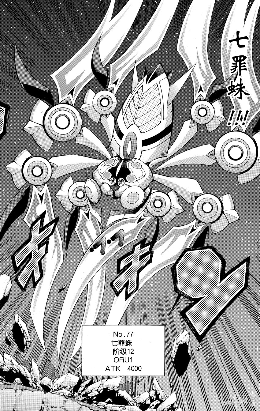 《游戏王ZEXAL》Rank45 八云的原罪！！ 第18页