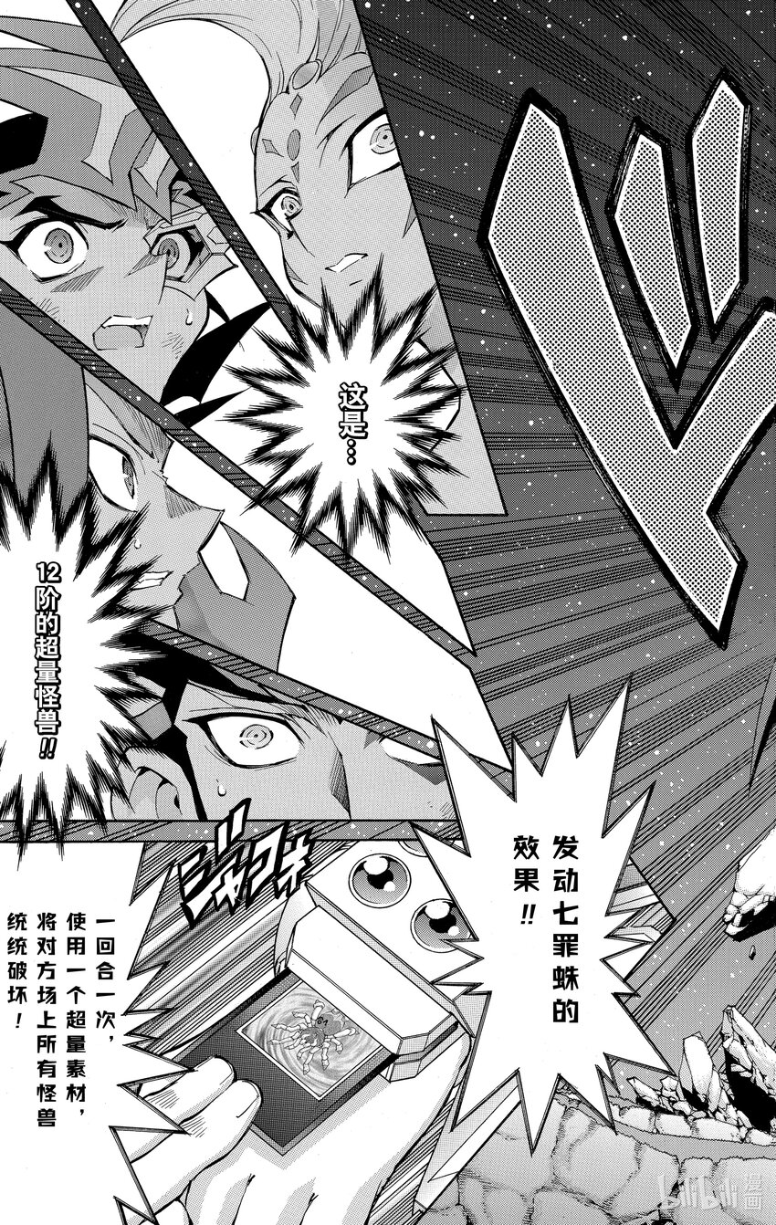 《游戏王ZEXAL》Rank45 八云的原罪！！ 第19页