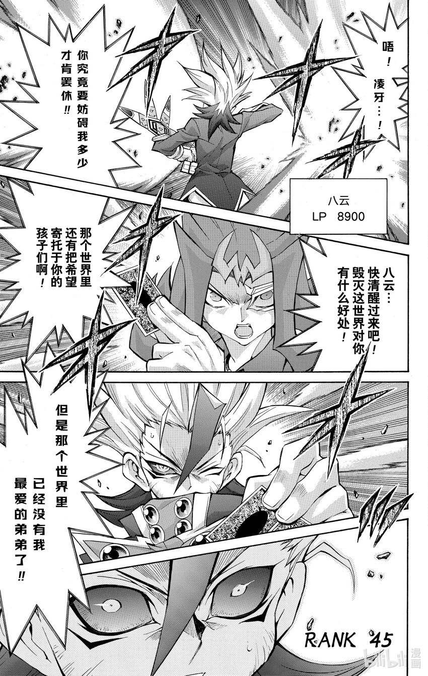《游戏王ZEXAL》Rank45 八云的原罪！！ 第1页