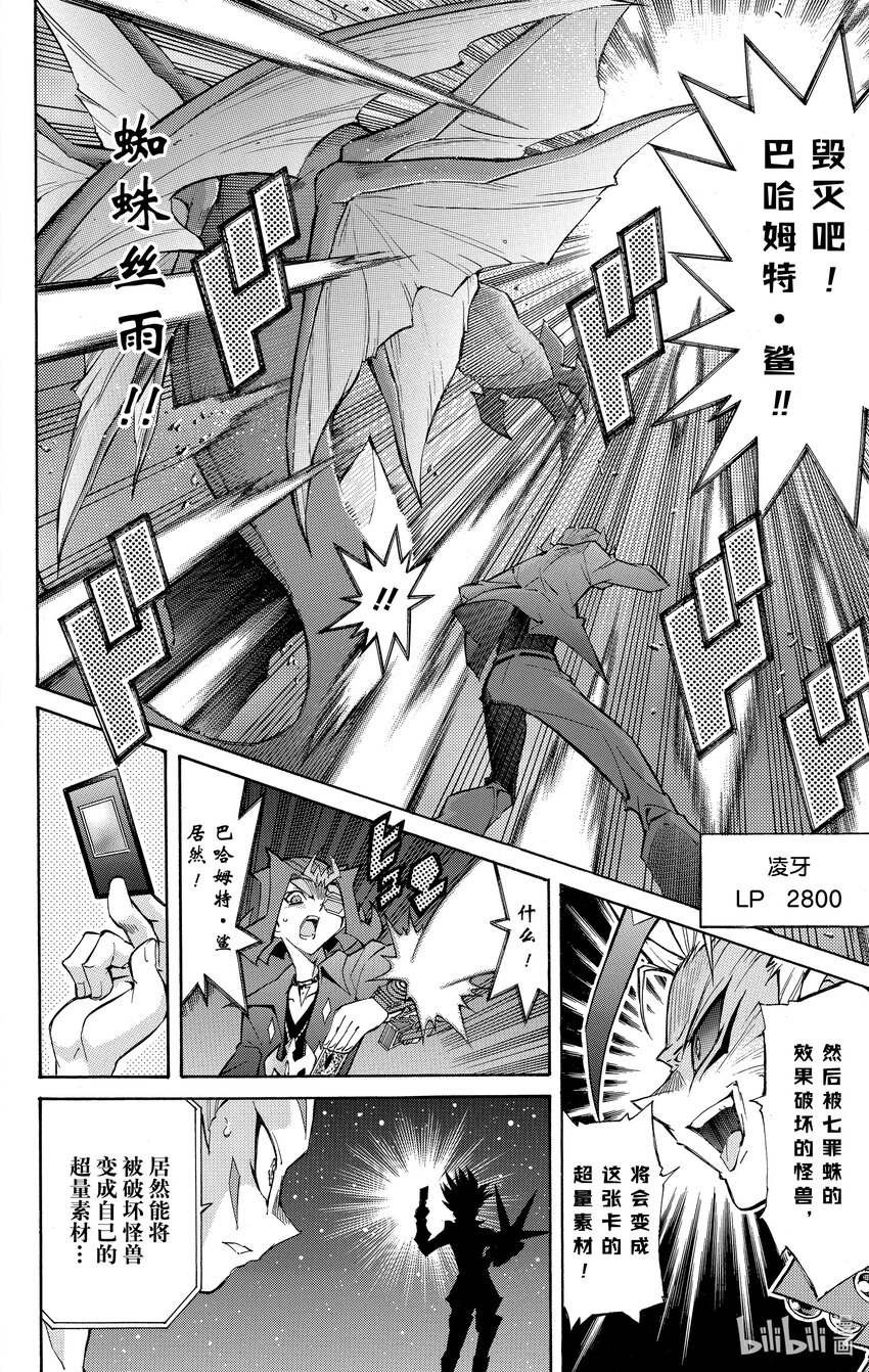 《游戏王ZEXAL》Rank45 八云的原罪！！ 第20页