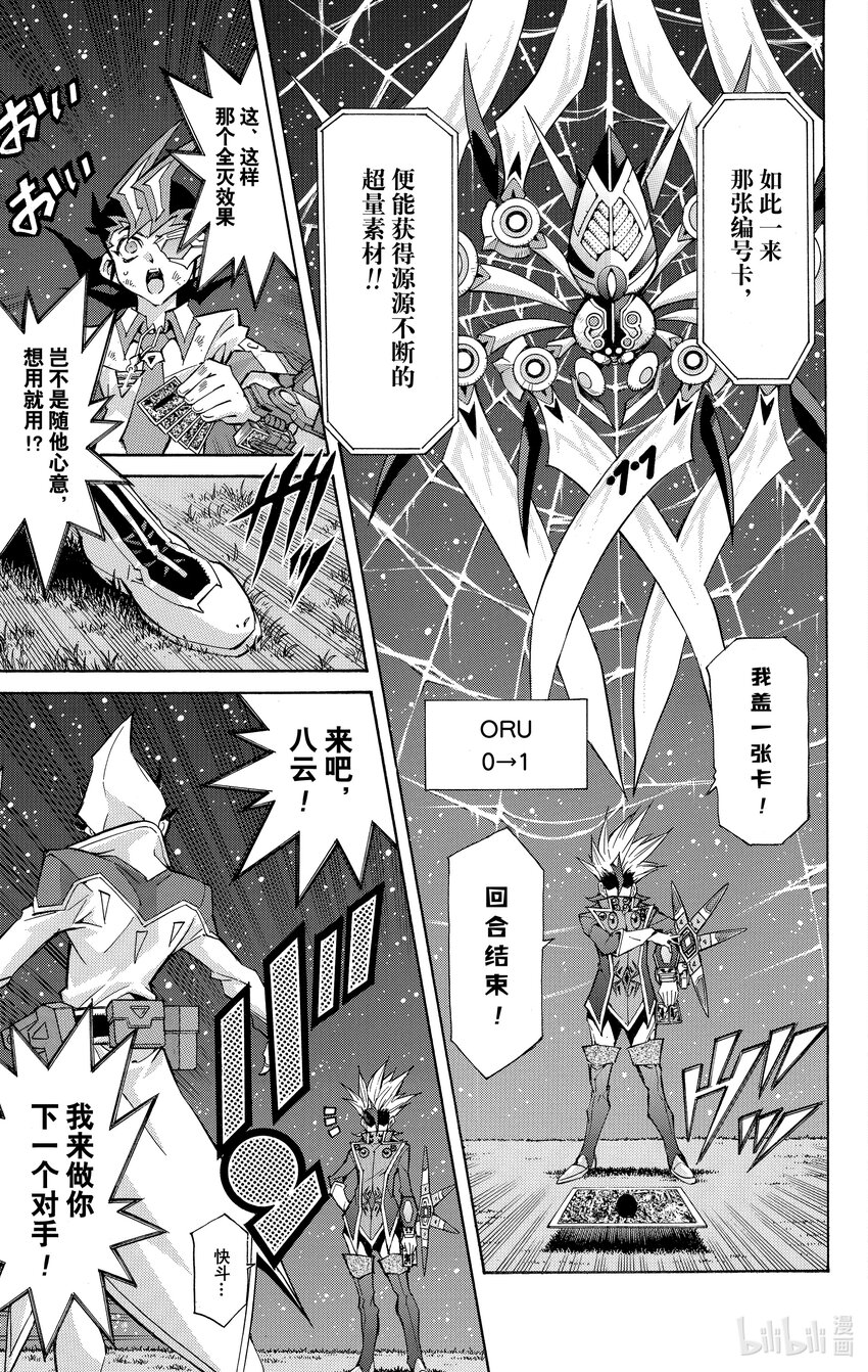 《游戏王ZEXAL》Rank45 八云的原罪！！ 第21页