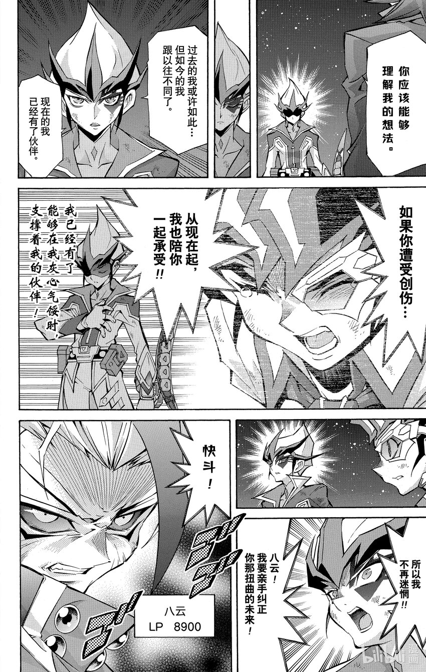 《游戏王ZEXAL》Rank45 八云的原罪！！ 第22页