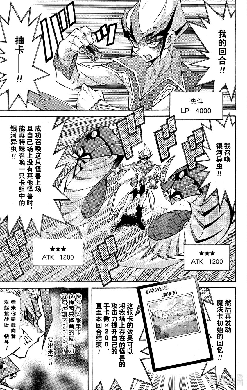 《游戏王ZEXAL》Rank45 八云的原罪！！ 第23页