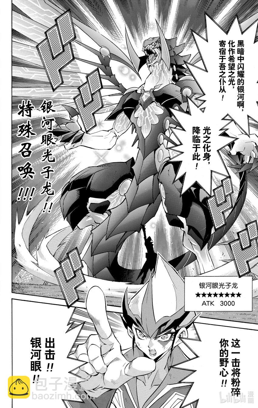 《游戏王ZEXAL》Rank45 八云的原罪！！ 第24页