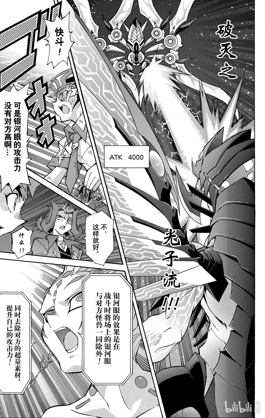 《游戏王ZEXAL》Rank45 八云的原罪！！ 第25页