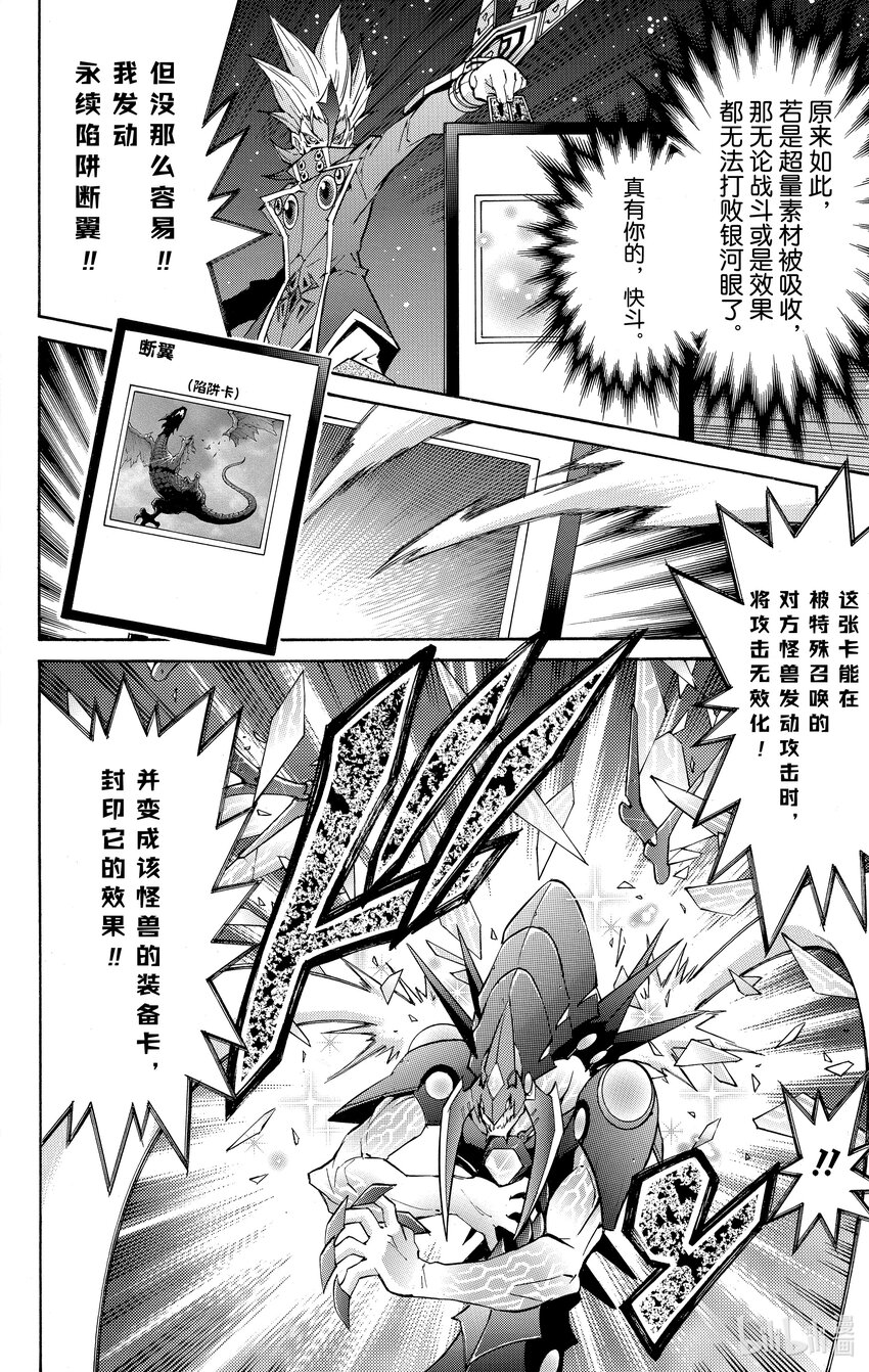 《游戏王ZEXAL》Rank45 八云的原罪！！ 第26页