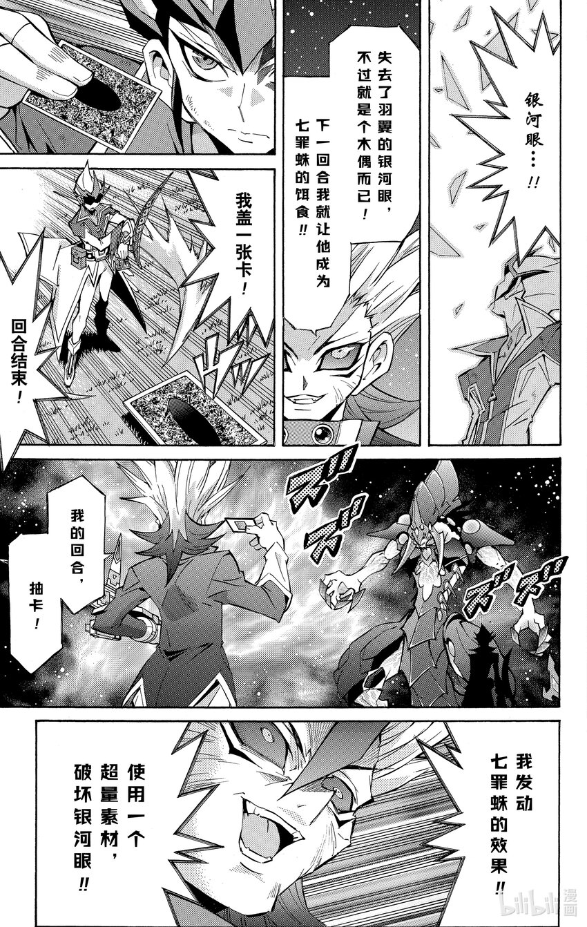 《游戏王ZEXAL》Rank45 八云的原罪！！ 第27页