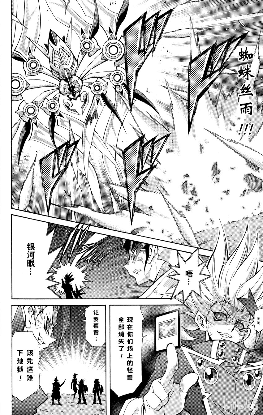 《游戏王ZEXAL》Rank45 八云的原罪！！ 第28页