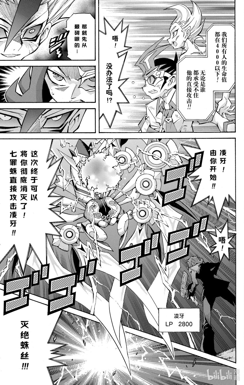 《游戏王ZEXAL》Rank45 八云的原罪！！ 第29页