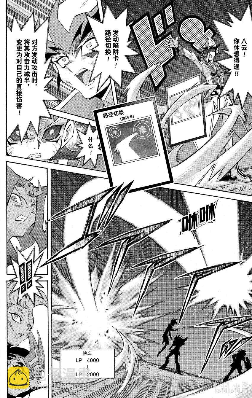 《游戏王ZEXAL》Rank45 八云的原罪！！ 第30页