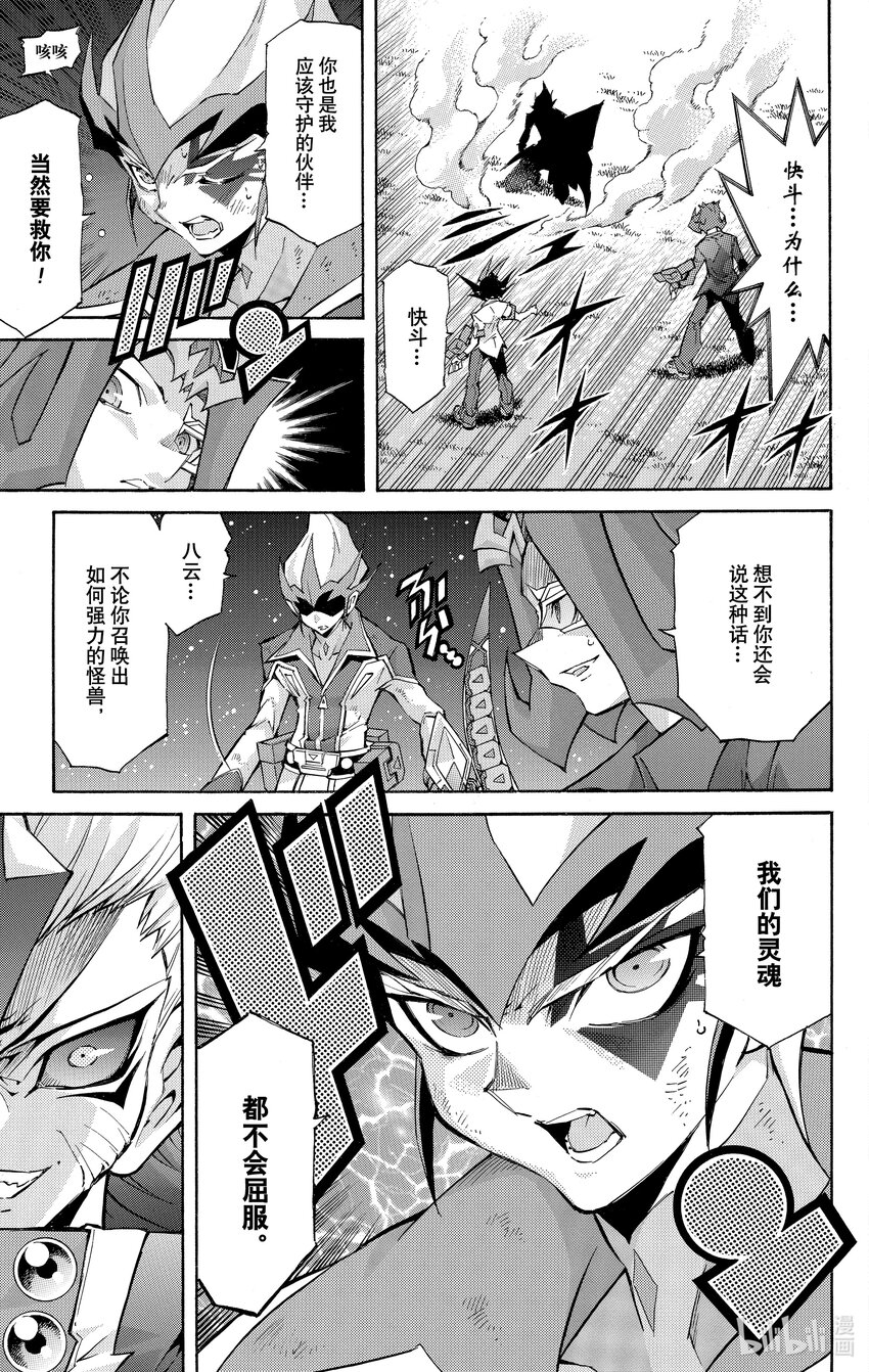 《游戏王ZEXAL》Rank45 八云的原罪！！ 第31页