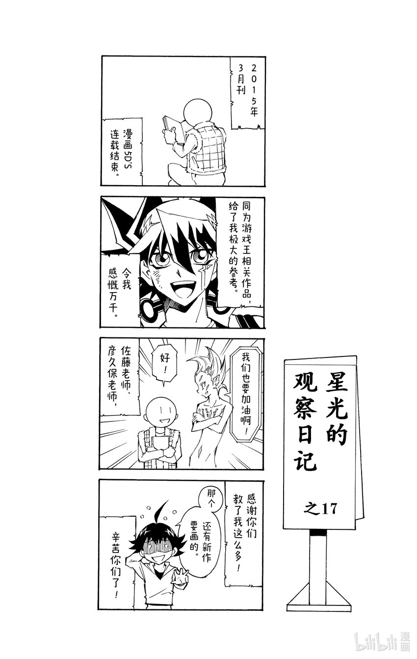《游戏王ZEXAL》Rank45 八云的原罪！！ 第32页
