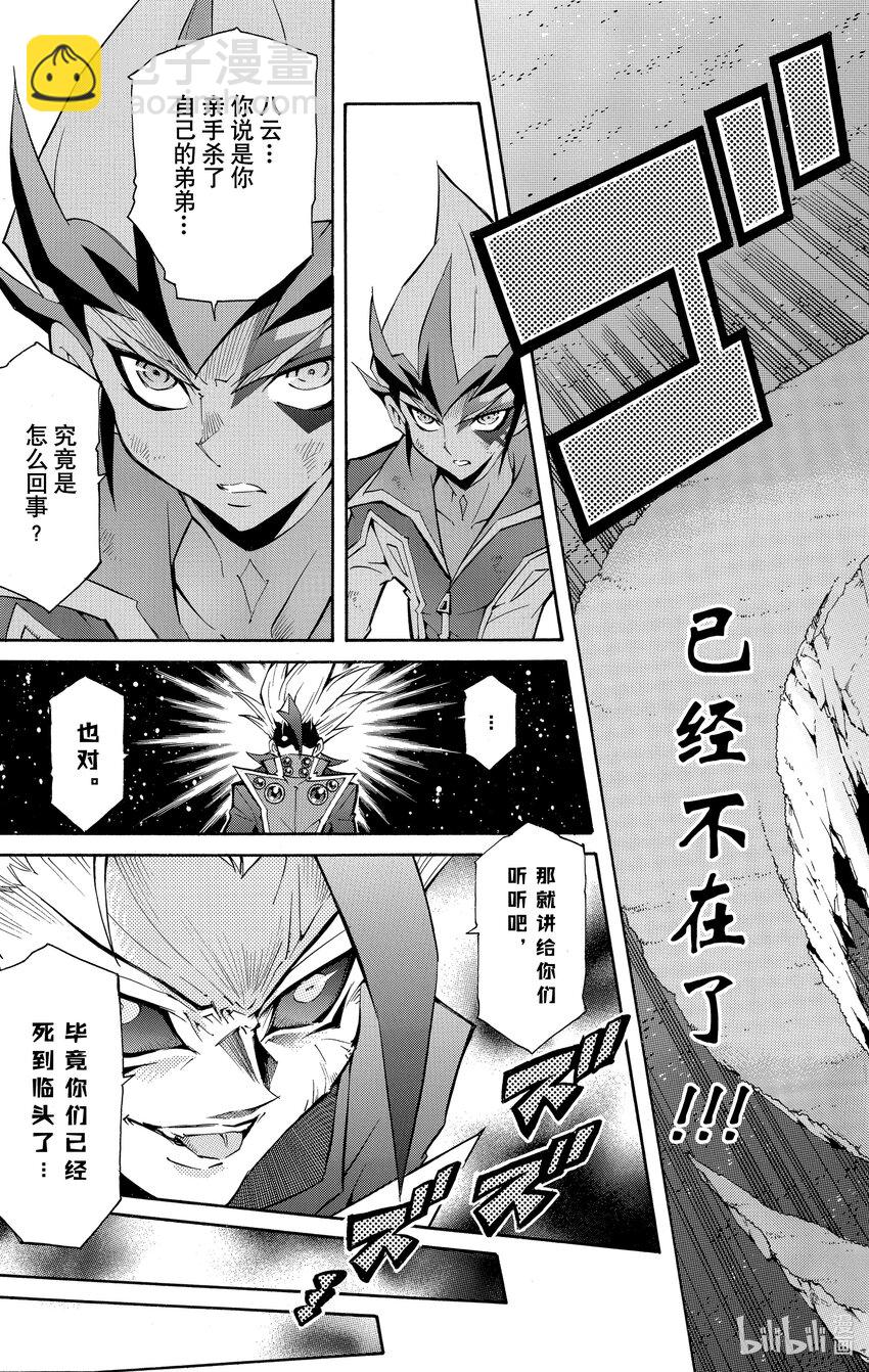 《游戏王ZEXAL》Rank45 八云的原罪！！ 第3页