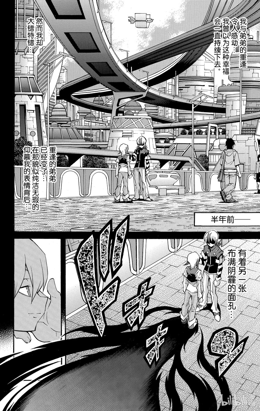 《游戏王ZEXAL》Rank45 八云的原罪！！ 第4页