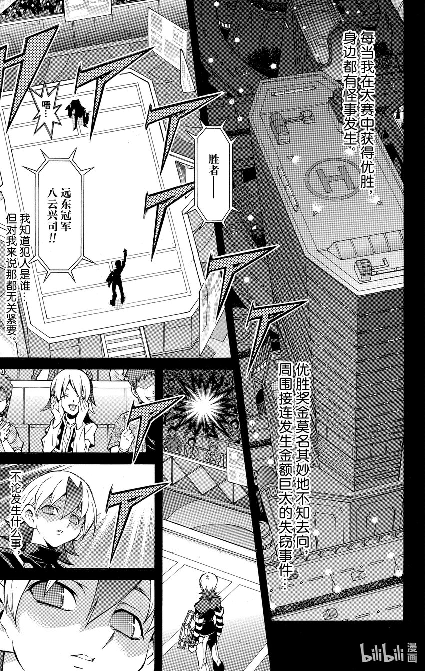 《游戏王ZEXAL》Rank45 八云的原罪！！ 第5页
