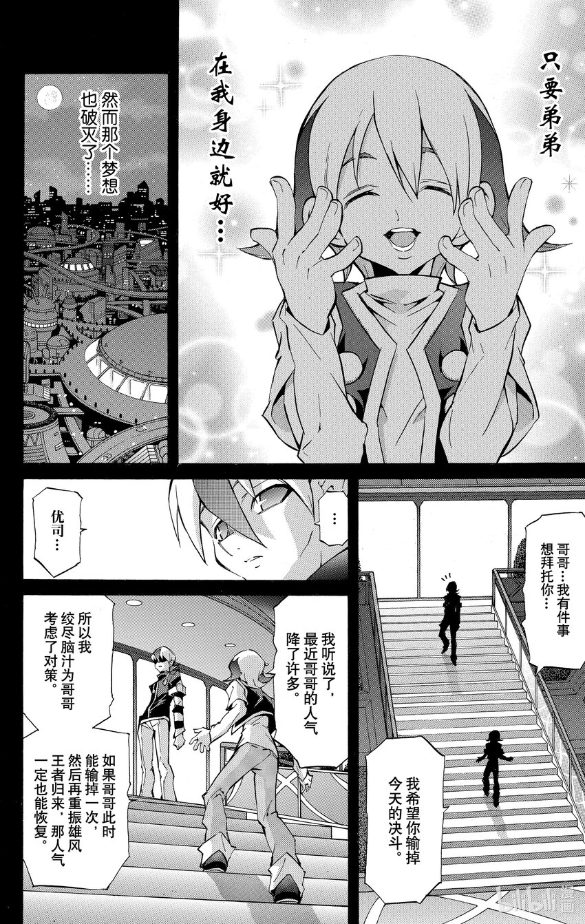 《游戏王ZEXAL》Rank45 八云的原罪！！ 第6页