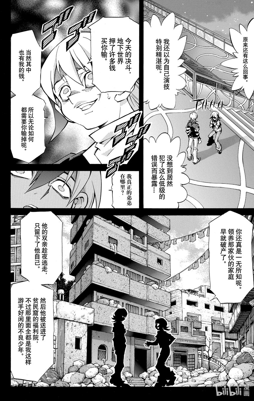 《游戏王ZEXAL》Rank45 八云的原罪！！ 第8页