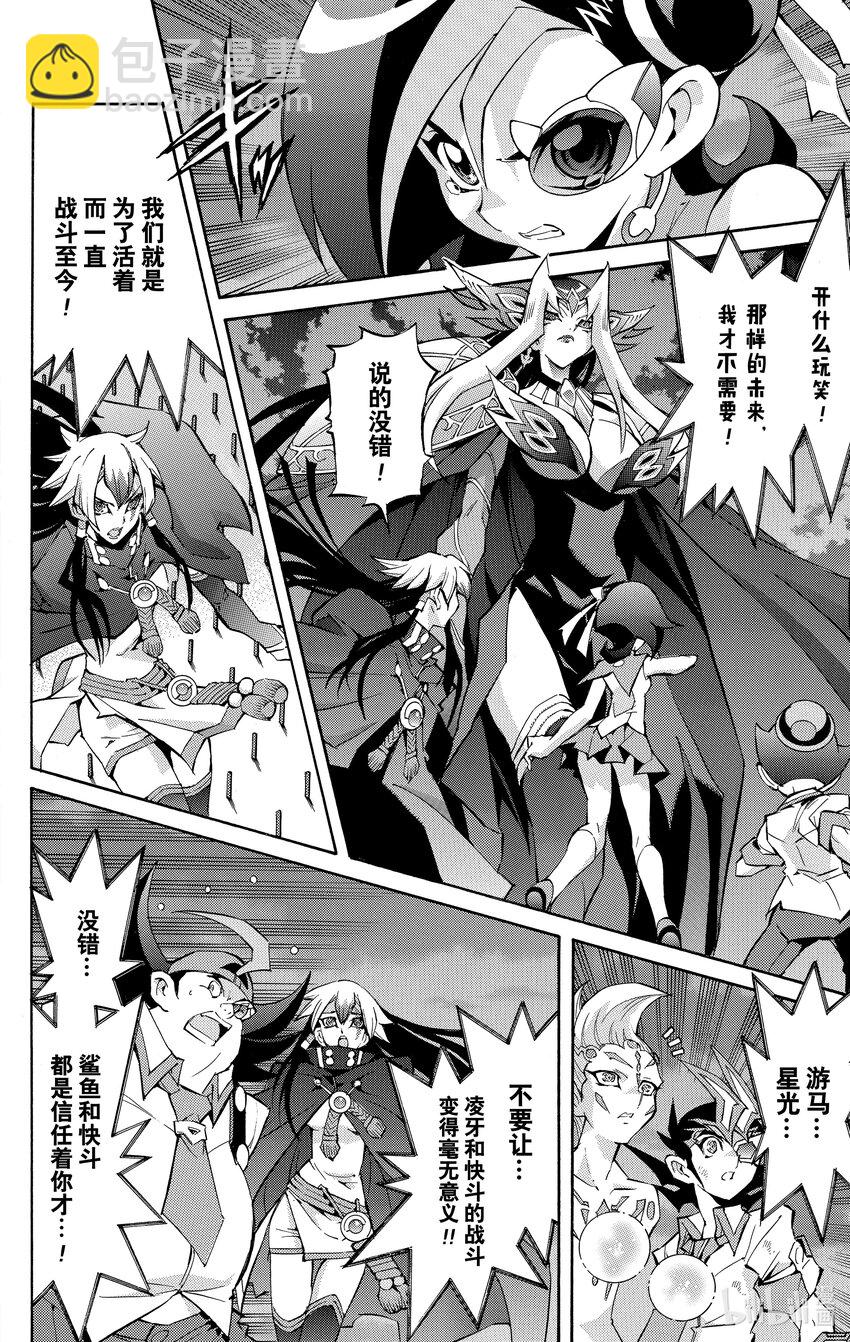 《游戏王ZEXAL》Rank50 绝望之神！！ 第10页