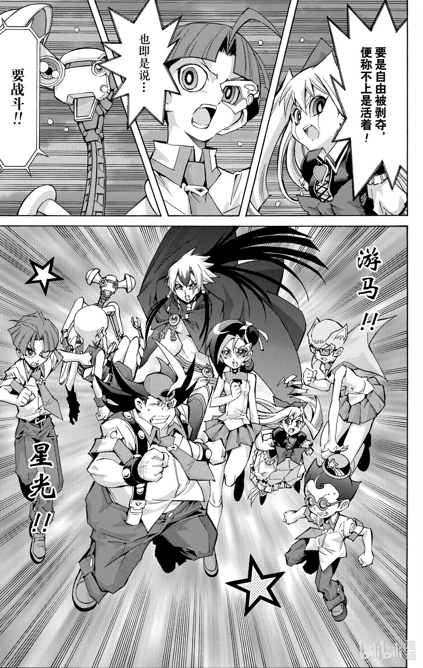《游戏王ZEXAL》Rank50 绝望之神！！ 第11页