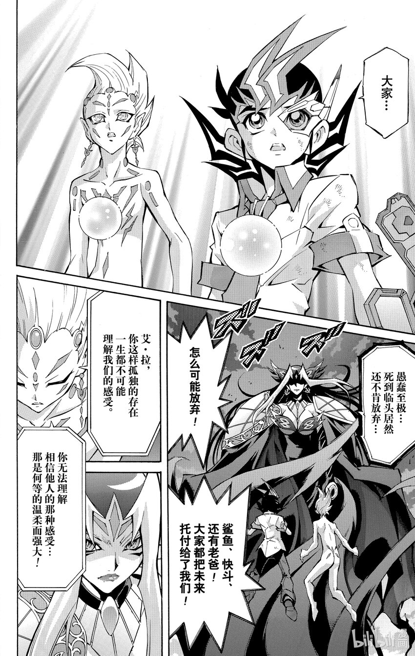 《游戏王ZEXAL》Rank50 绝望之神！！ 第12页
