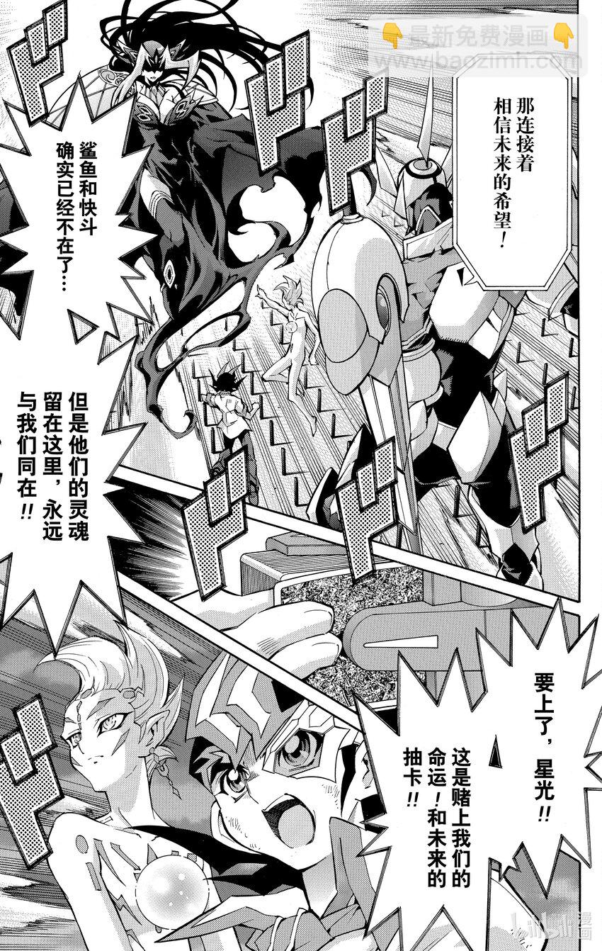 《游戏王ZEXAL》Rank50 绝望之神！！ 第13页