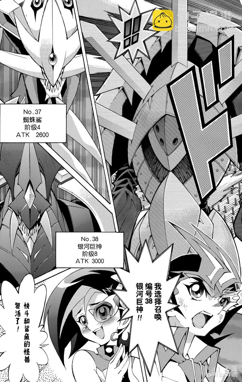《游戏王ZEXAL》Rank50 绝望之神！！ 第17页