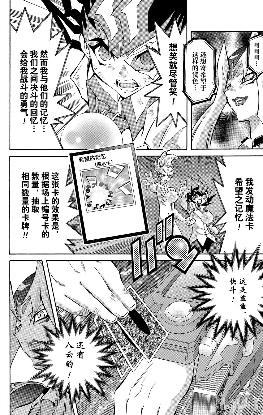 《游戏王ZEXAL》Rank50 绝望之神！！ 第18页
