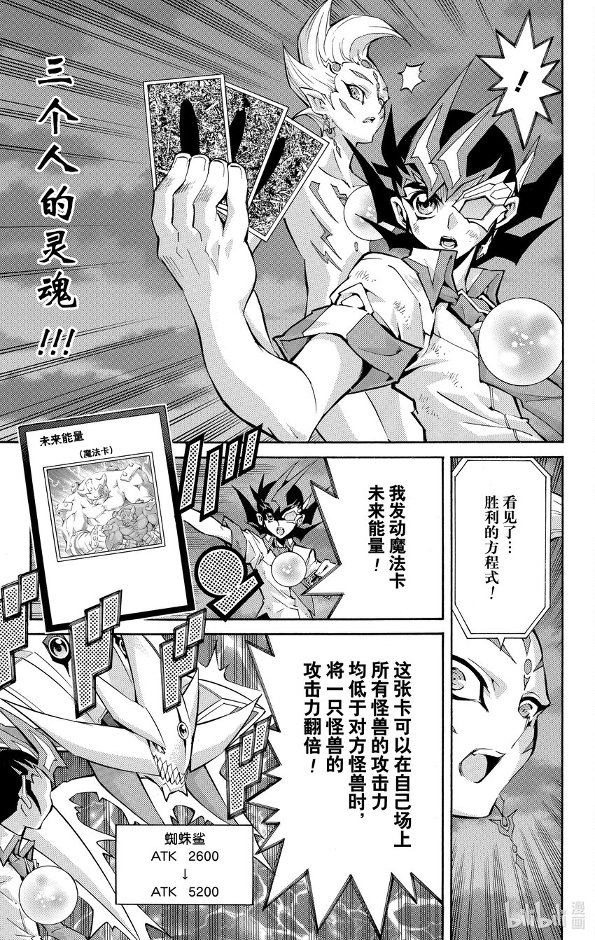《游戏王ZEXAL》Rank50 绝望之神！！ 第19页