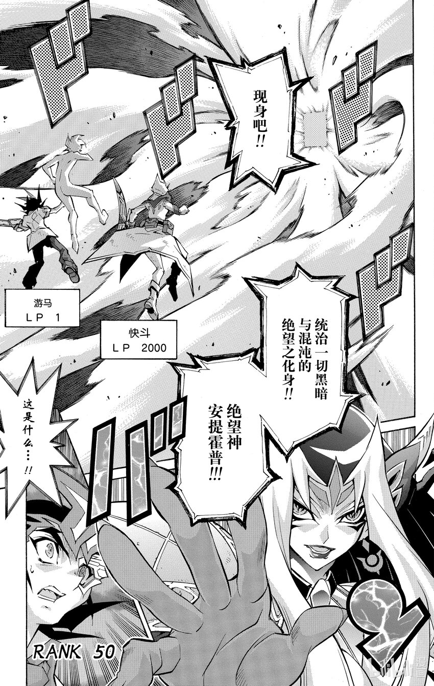 《游戏王ZEXAL》Rank50 绝望之神！！ 第1页