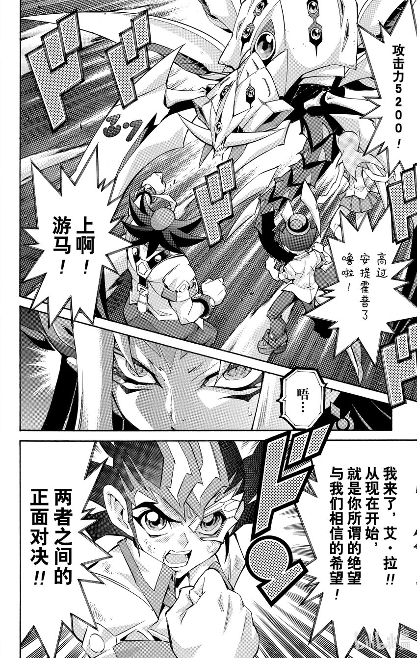 《游戏王ZEXAL》Rank50 绝望之神！！ 第20页