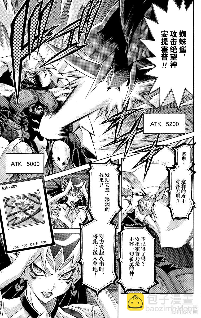 《游戏王ZEXAL》Rank50 绝望之神！！ 第21页