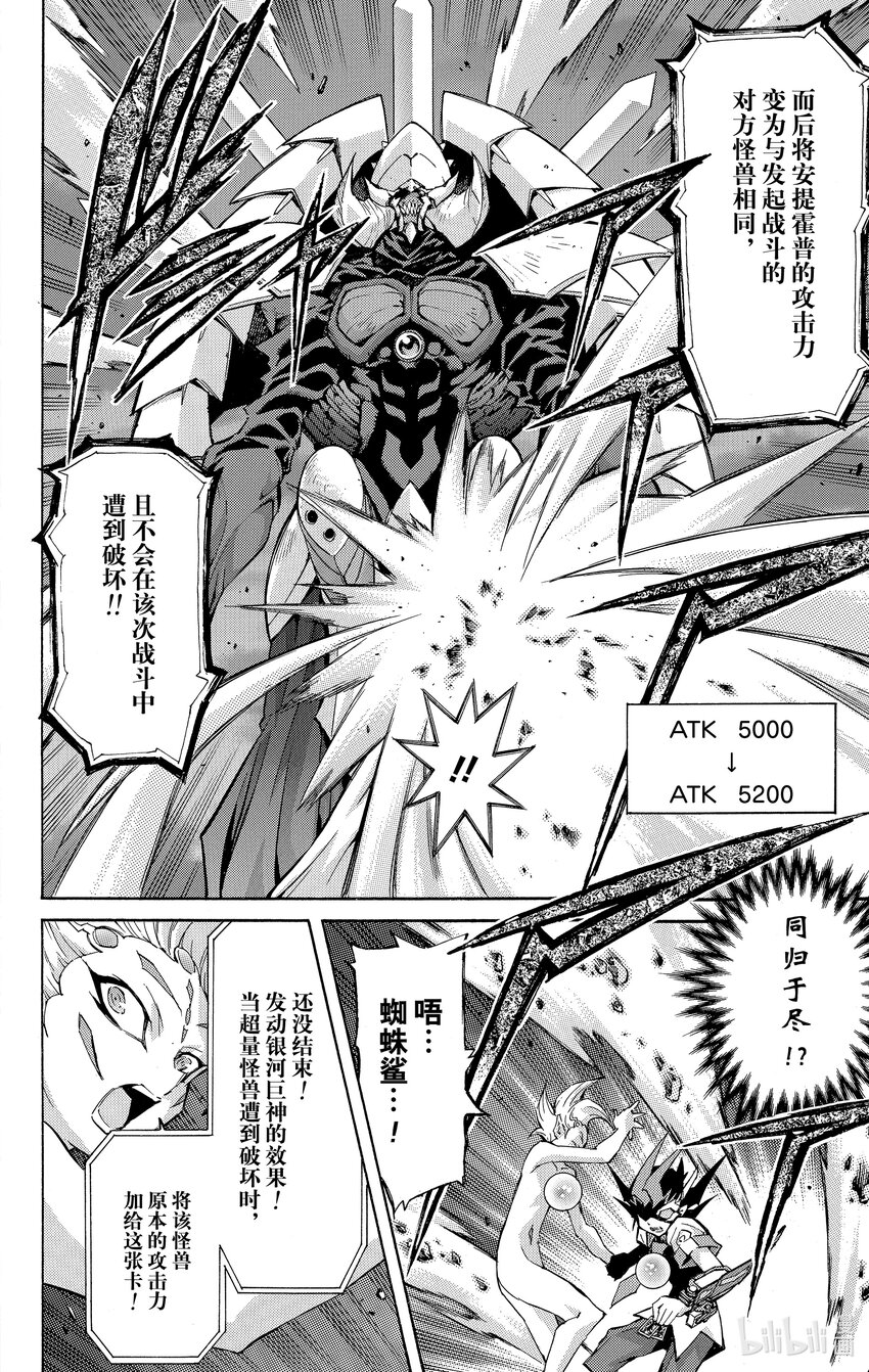 《游戏王ZEXAL》Rank50 绝望之神！！ 第22页