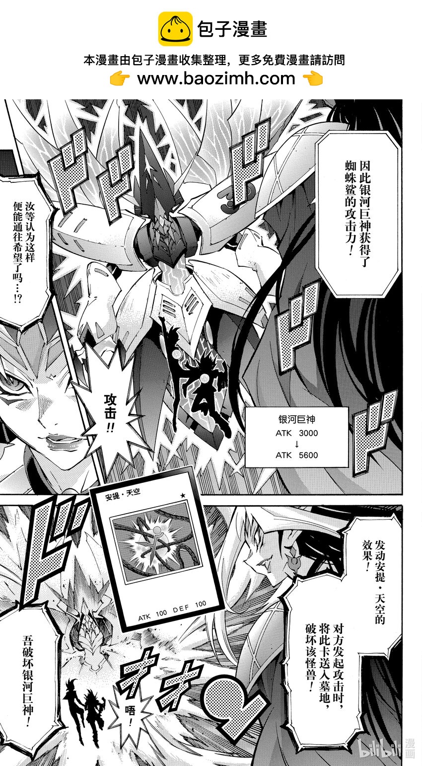 《游戏王ZEXAL》Rank50 绝望之神！！ 第23页
