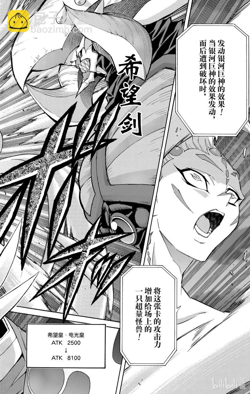 《游戏王ZEXAL》Rank50 绝望之神！！ 第24页