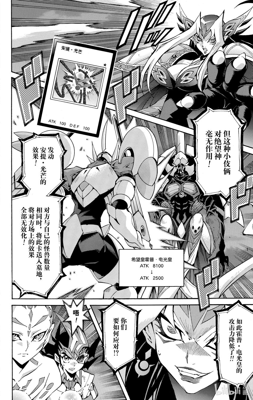 《游戏王ZEXAL》Rank50 绝望之神！！ 第26页
