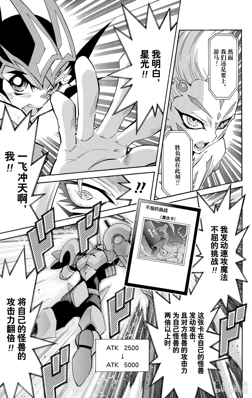 《游戏王ZEXAL》Rank50 绝望之神！！ 第27页