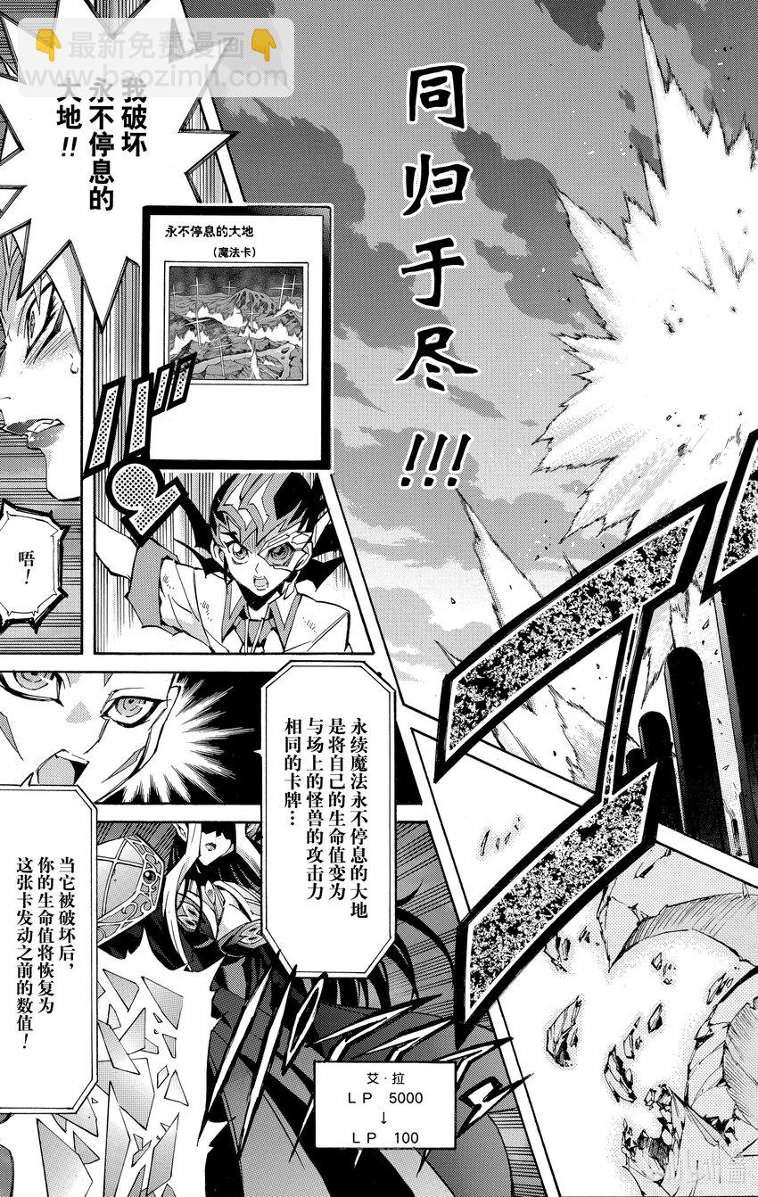 《游戏王ZEXAL》Rank50 绝望之神！！ 第29页