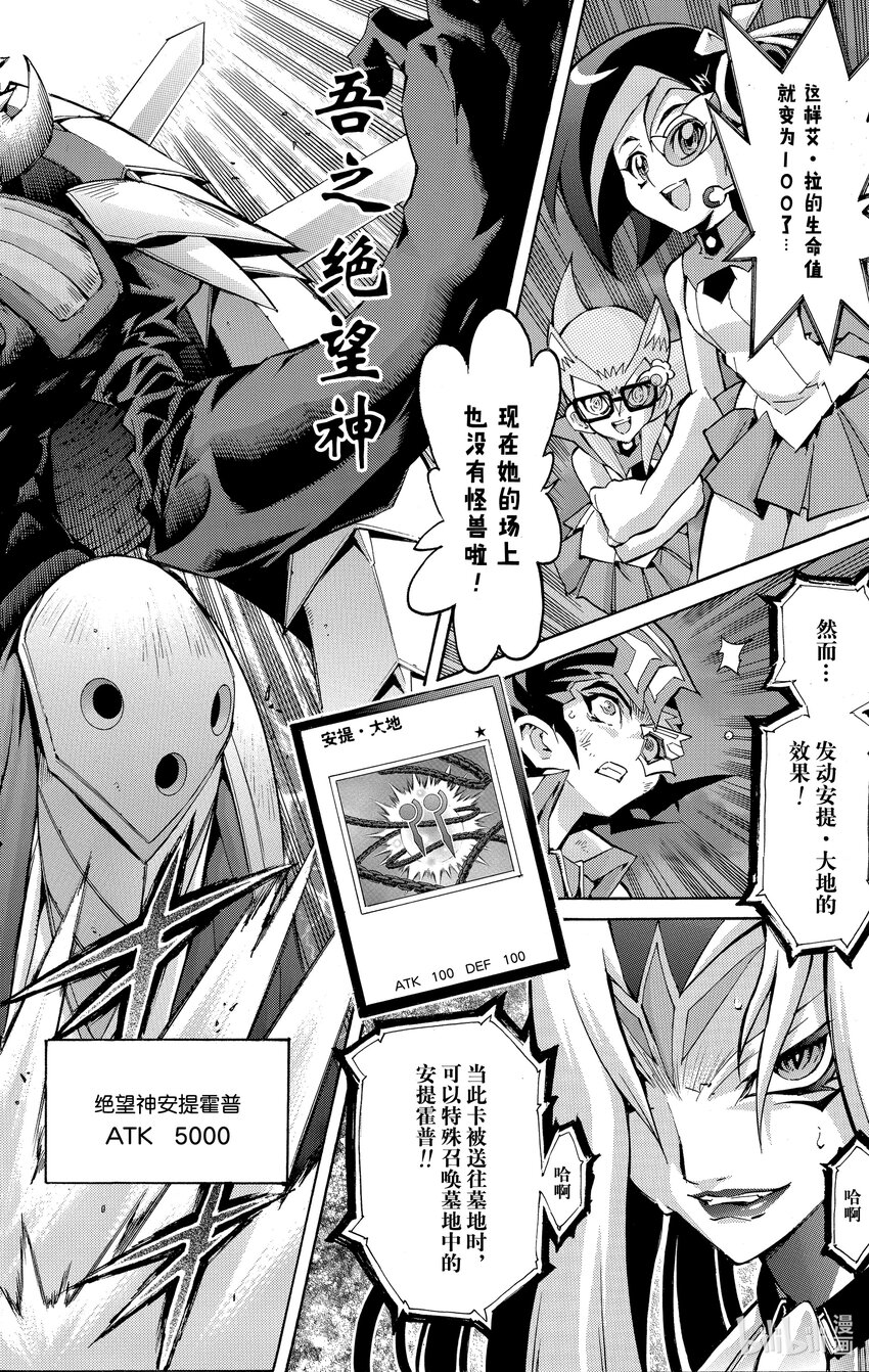 《游戏王ZEXAL》Rank50 绝望之神！！ 第30页